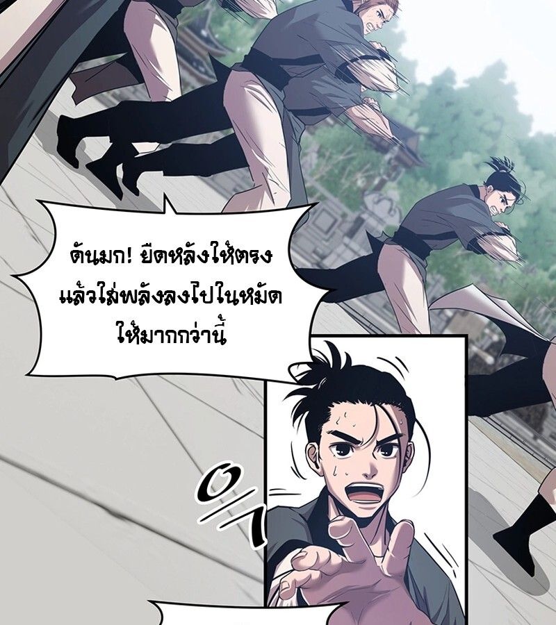 The Best Martial Arts Instructor In The World ตอนที่ 17 112