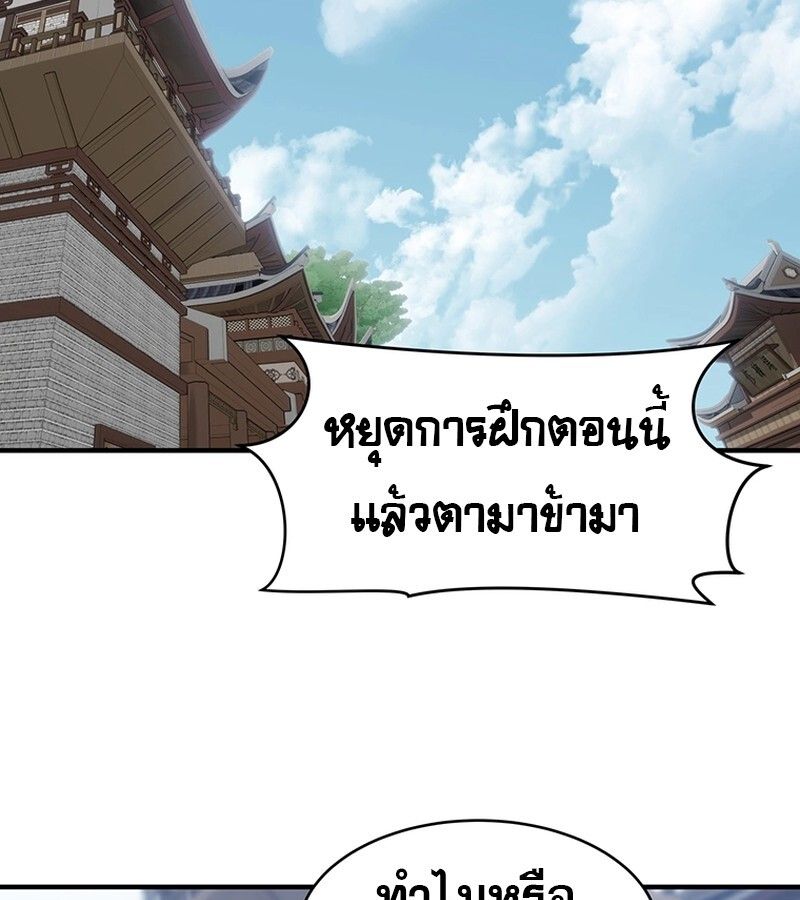 The Best Martial Arts Instructor In The World ตอนที่ 17 120