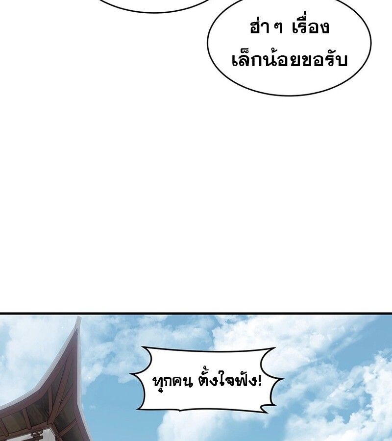 The Best Martial Arts Instructor In The World ตอนที่ 17 119