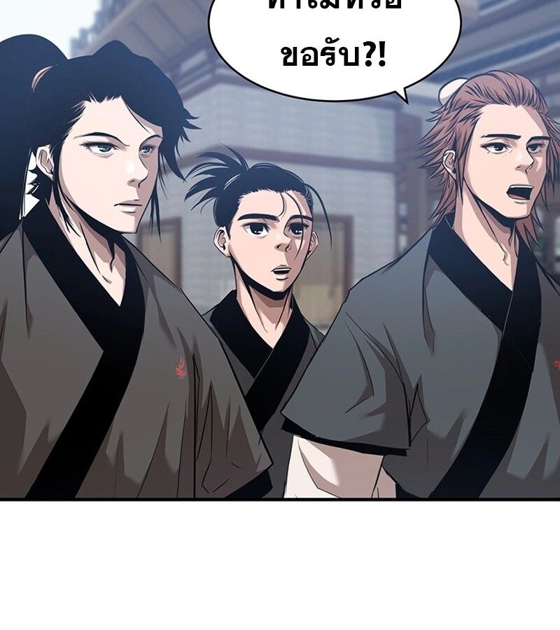 The Best Martial Arts Instructor In The World ตอนที่ 17 121