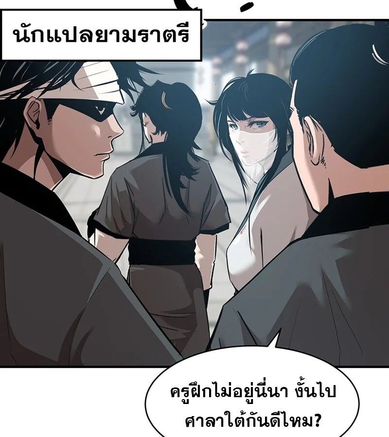 The Best Martial Arts Instructor In The World ตอนที่ 18 7