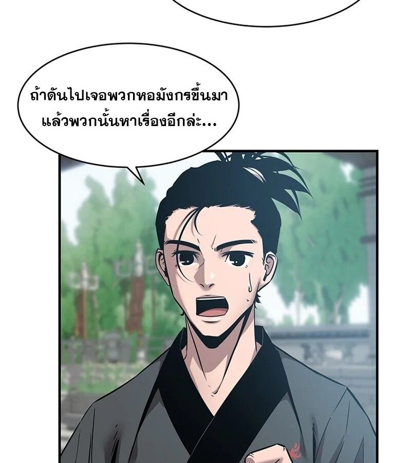 The Best Martial Arts Instructor In The World ตอนที่ 18 8