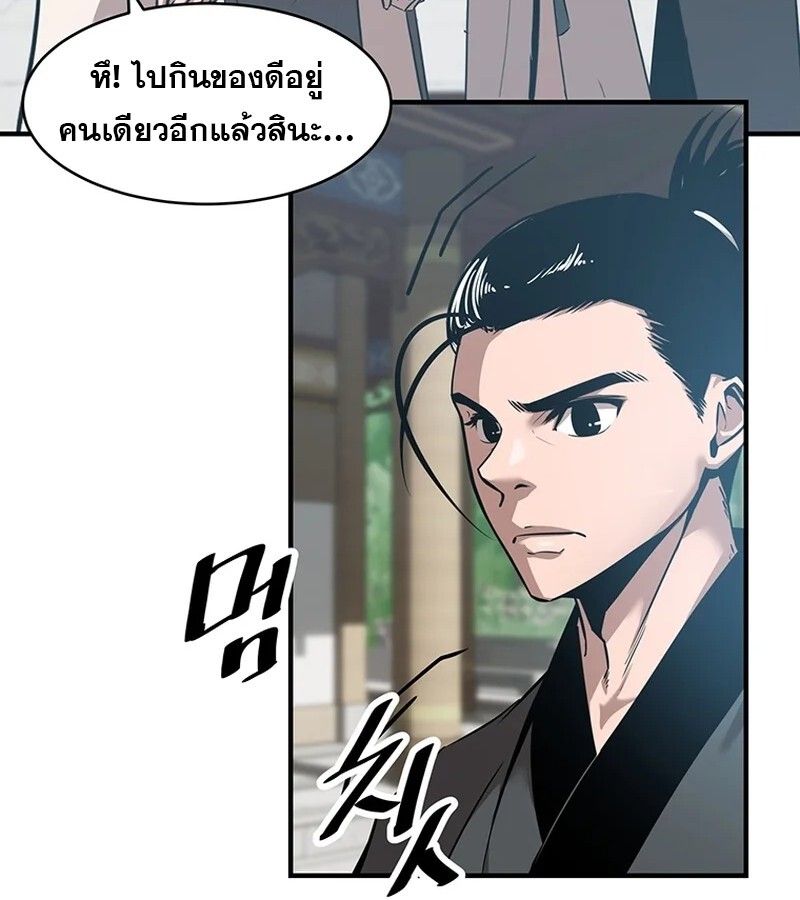 The Best Martial Arts Instructor In The World ตอนที่ 18 5