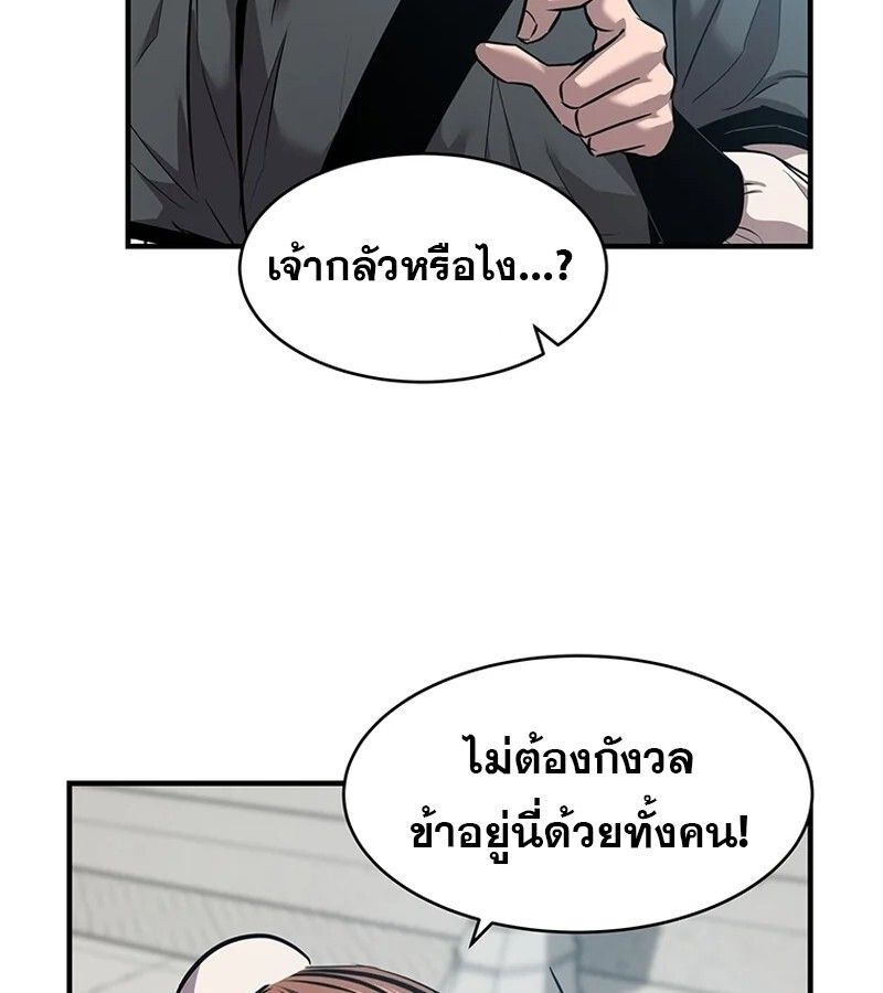 The Best Martial Arts Instructor In The World ตอนที่ 18 9
