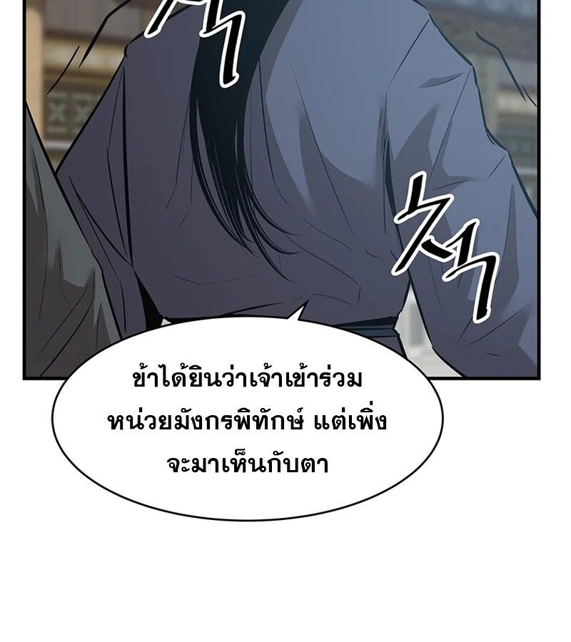 The Best Martial Arts Instructor In The World ตอนที่ 18 18