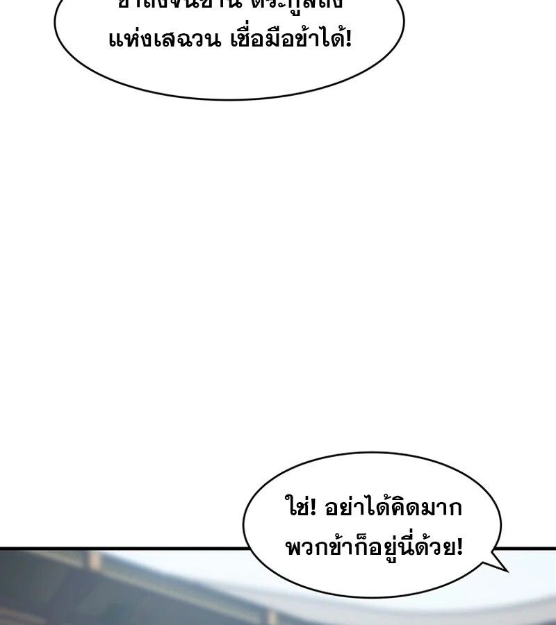 The Best Martial Arts Instructor In The World ตอนที่ 18 11