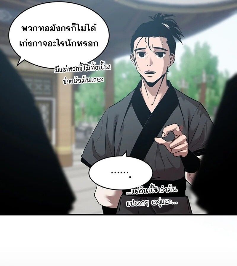 The Best Martial Arts Instructor In The World ตอนที่ 18 12