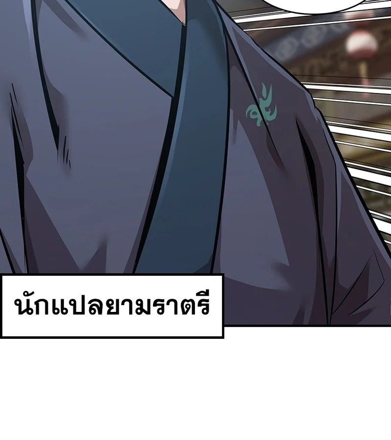 The Best Martial Arts Instructor In The World ตอนที่ 18 20