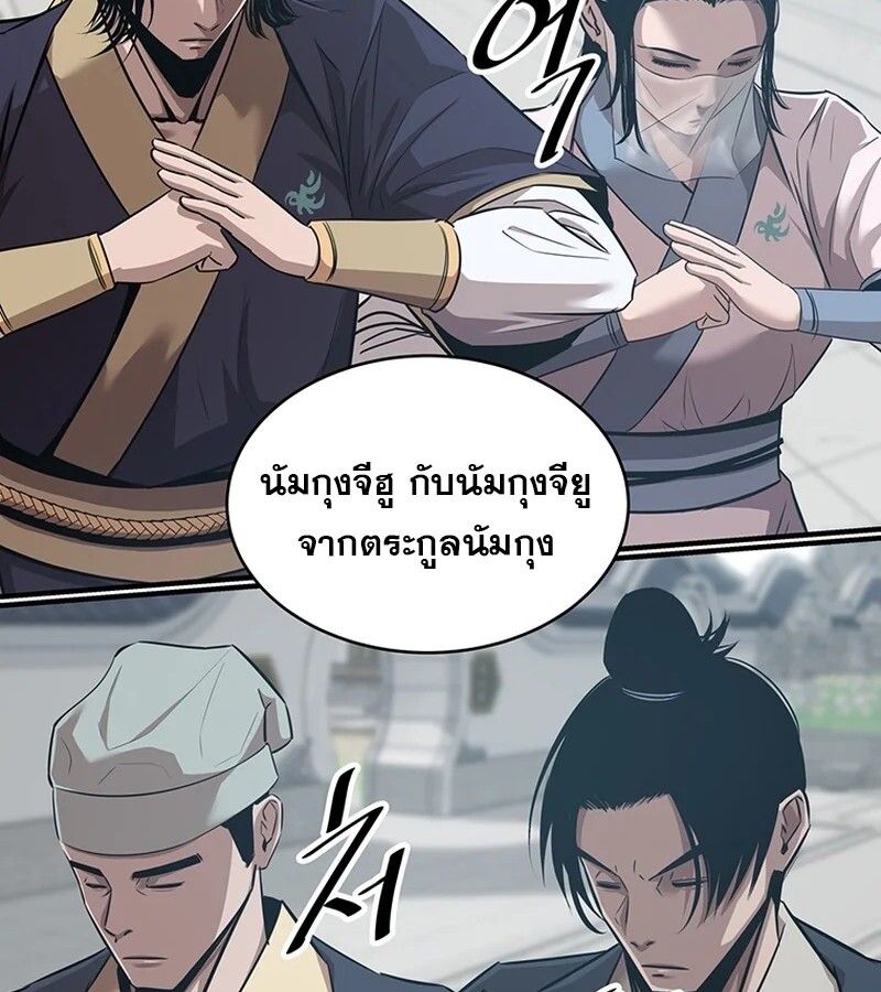 The Best Martial Arts Instructor In The World ตอนที่ 18 32