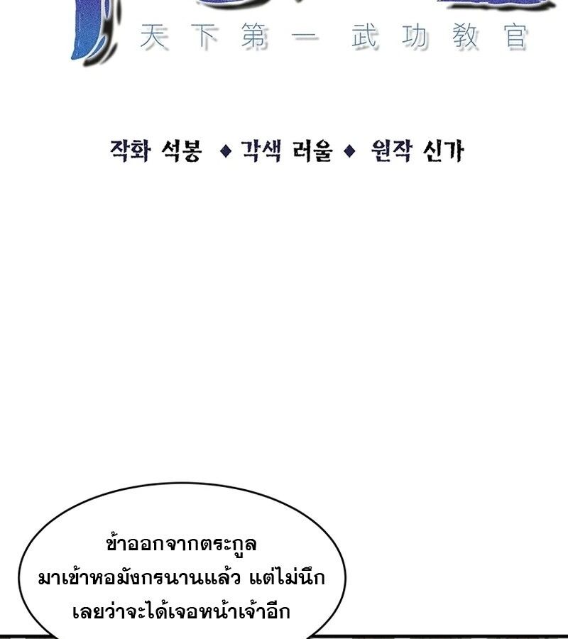 The Best Martial Arts Instructor In The World ตอนที่ 18 24