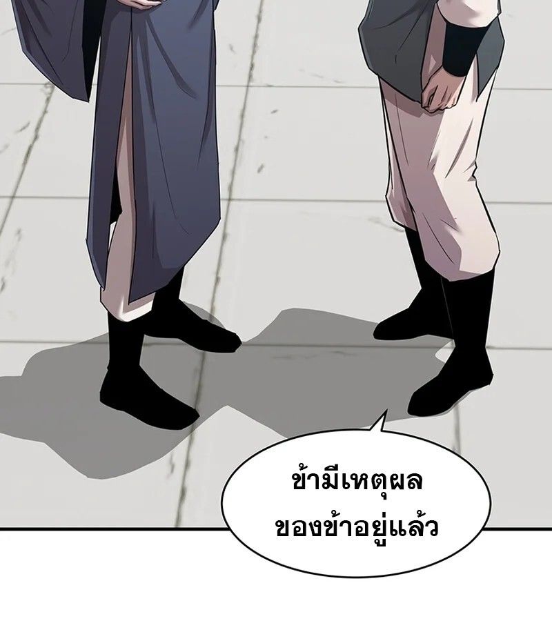 The Best Martial Arts Instructor In The World ตอนที่ 18 26