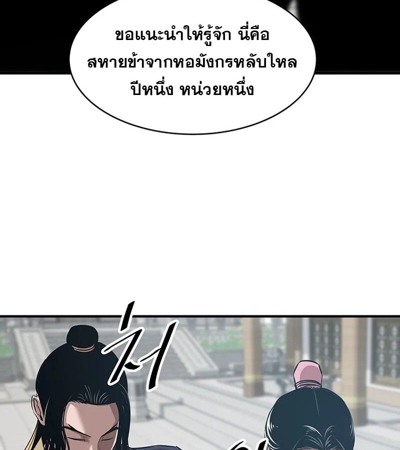 The Best Martial Arts Instructor In The World ตอนที่ 18 31