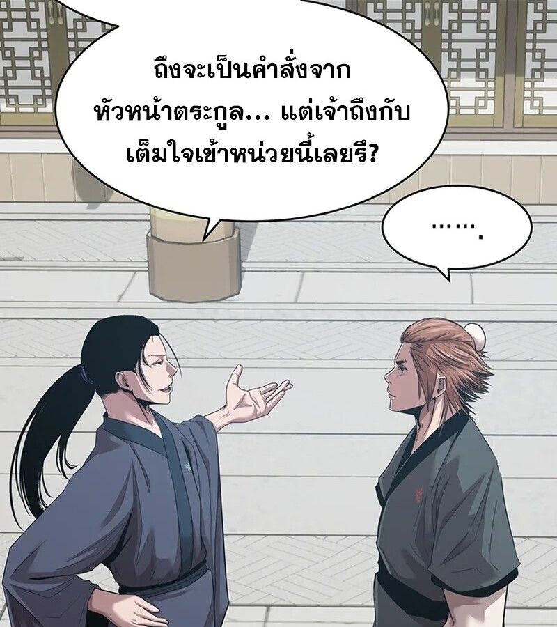 The Best Martial Arts Instructor In The World ตอนที่ 18 25