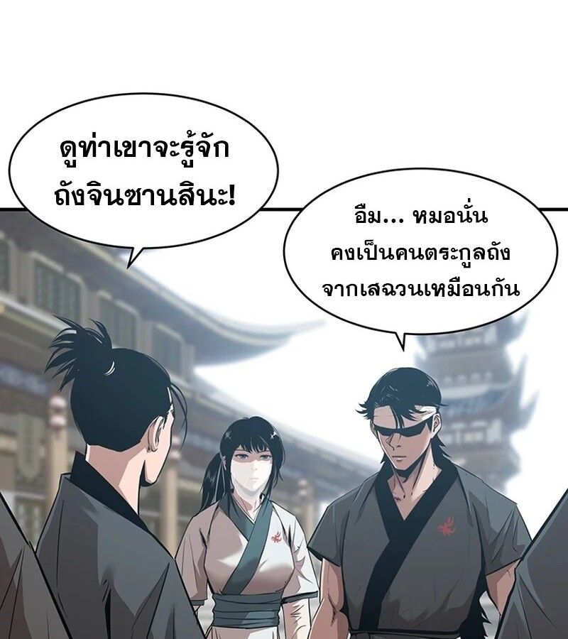 The Best Martial Arts Instructor In The World ตอนที่ 18 27