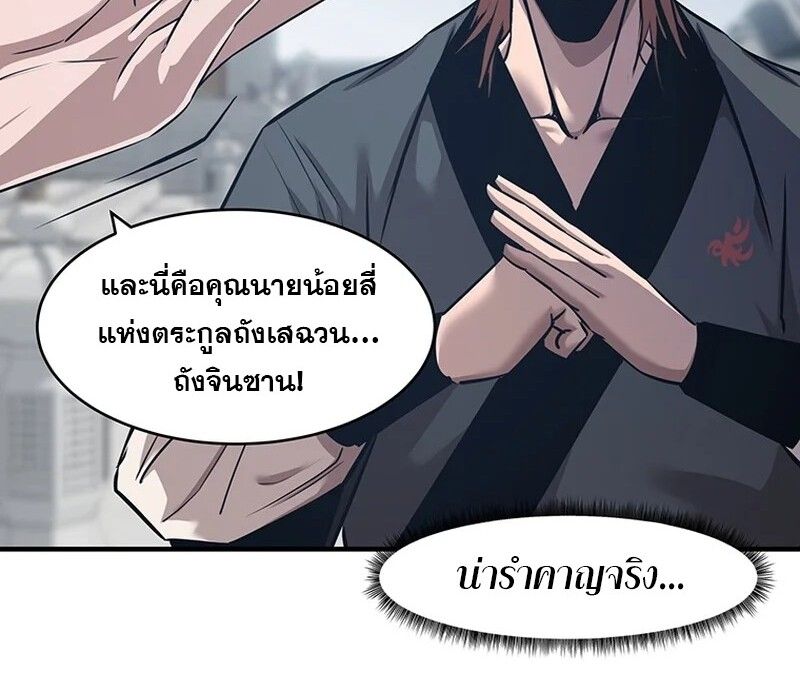 The Best Martial Arts Instructor In The World ตอนที่ 18 35