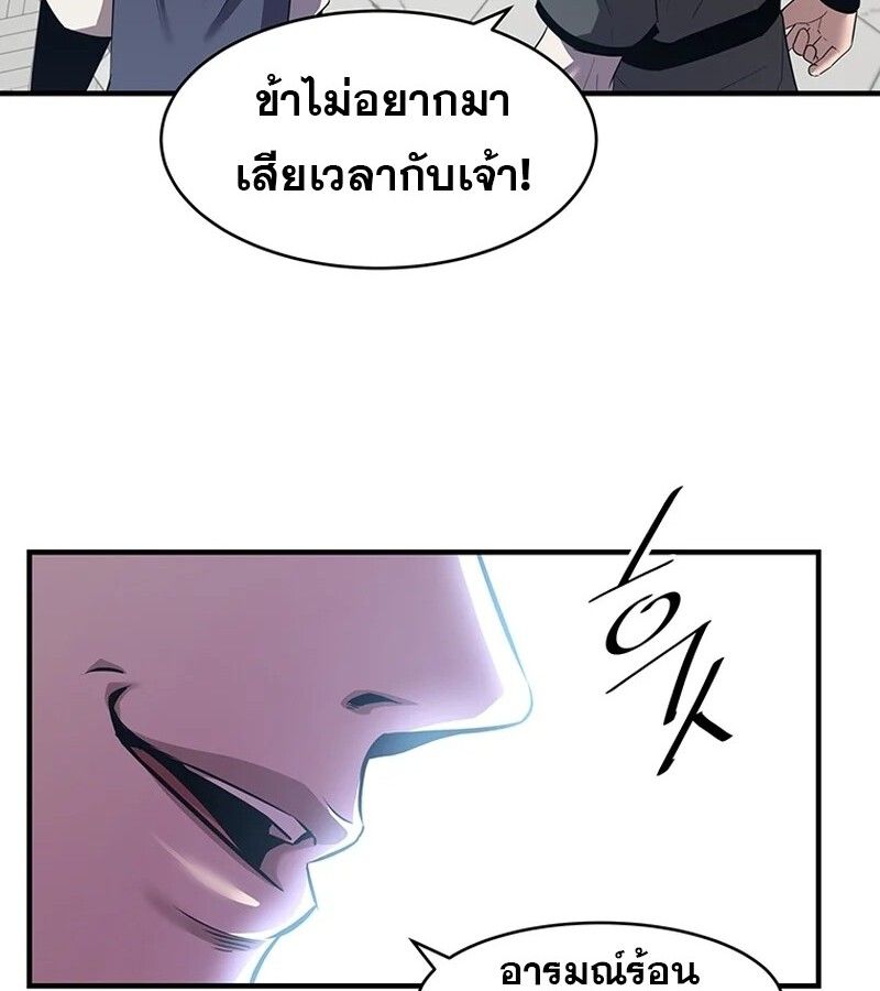 The Best Martial Arts Instructor In The World ตอนที่ 18 41