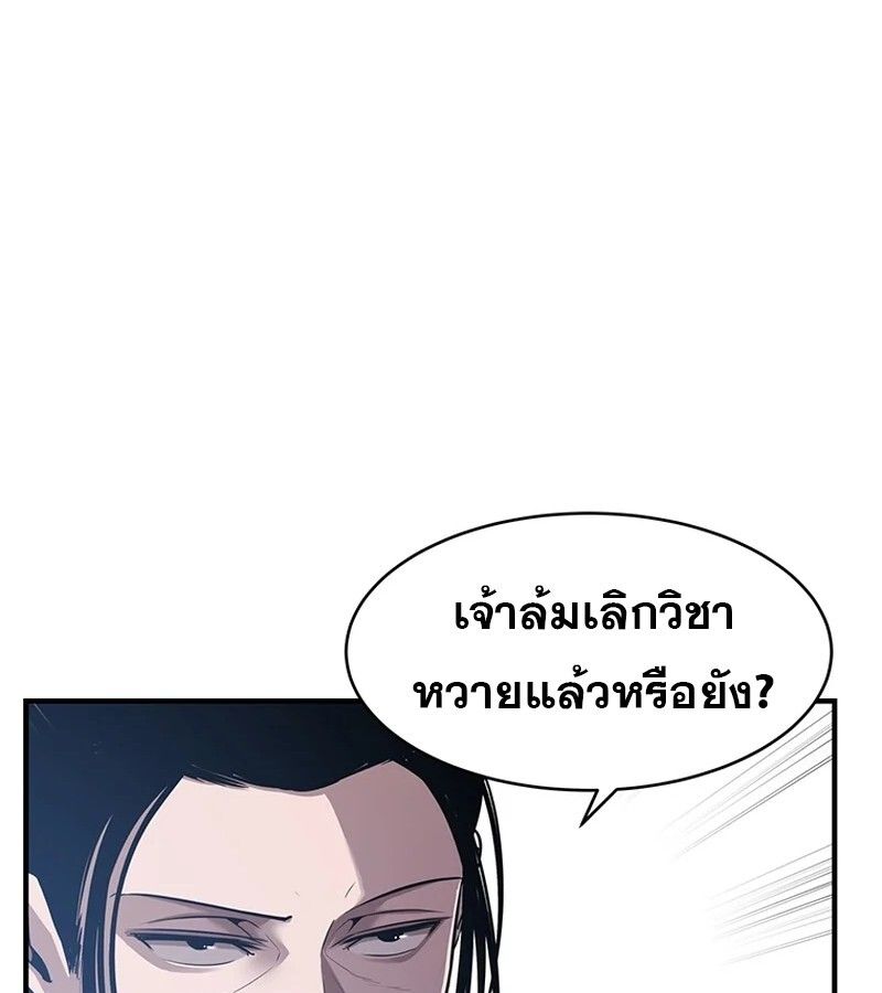 The Best Martial Arts Instructor In The World ตอนที่ 18 36