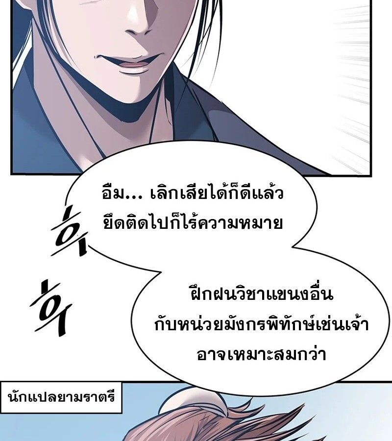 The Best Martial Arts Instructor In The World ตอนที่ 18 37
