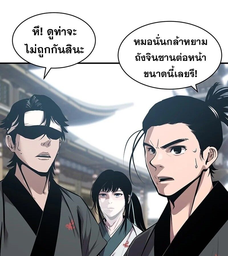 The Best Martial Arts Instructor In The World ตอนที่ 18 47
