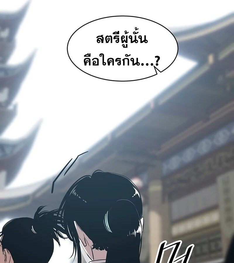 The Best Martial Arts Instructor In The World ตอนที่ 18 51