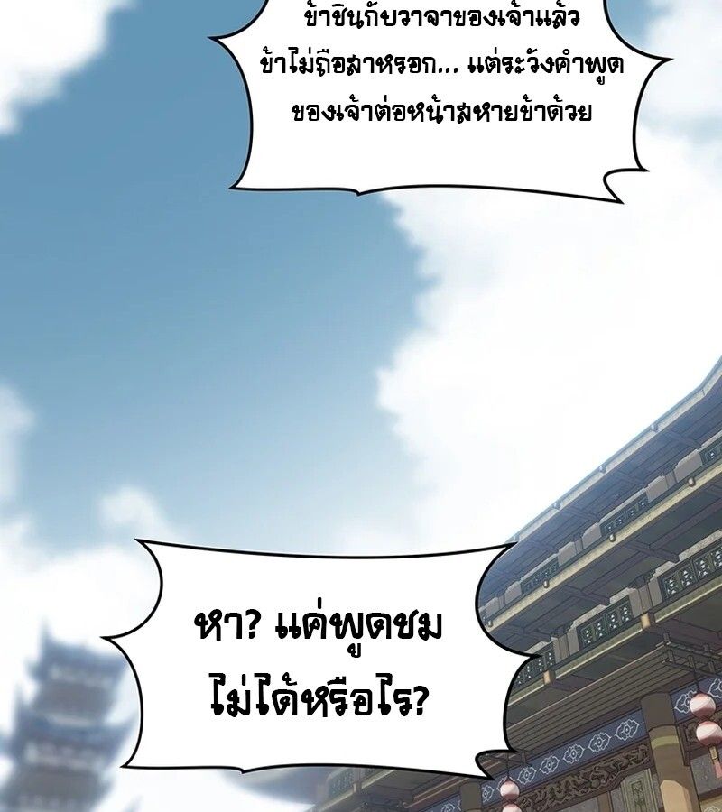 The Best Martial Arts Instructor In The World ตอนที่ 18 56