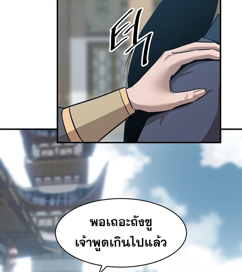 The Best Martial Arts Instructor In The World ตอนที่ 18 58