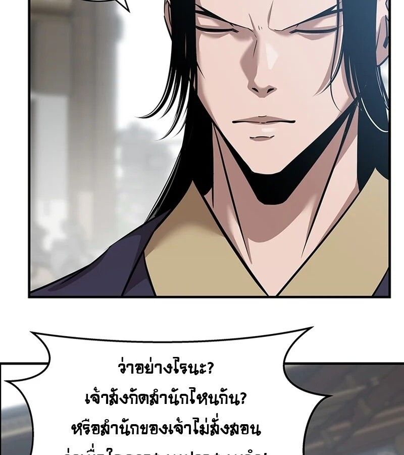 The Best Martial Arts Instructor In The World ตอนที่ 18 68