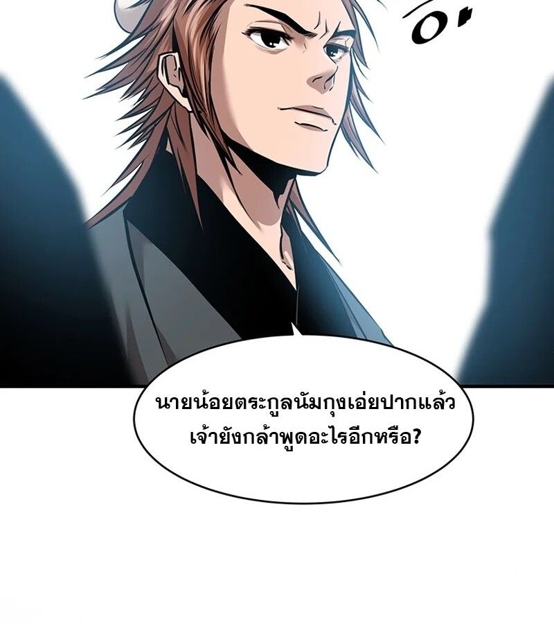 The Best Martial Arts Instructor In The World ตอนที่ 18 61