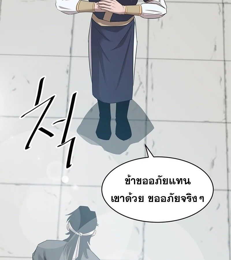The Best Martial Arts Instructor In The World ตอนที่ 18 63