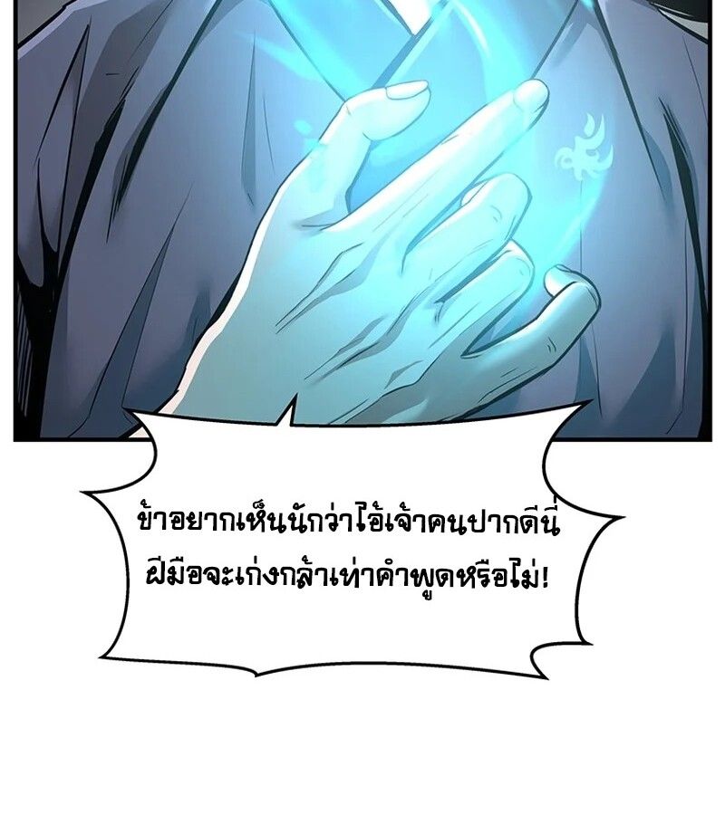 The Best Martial Arts Instructor In The World ตอนที่ 18 73