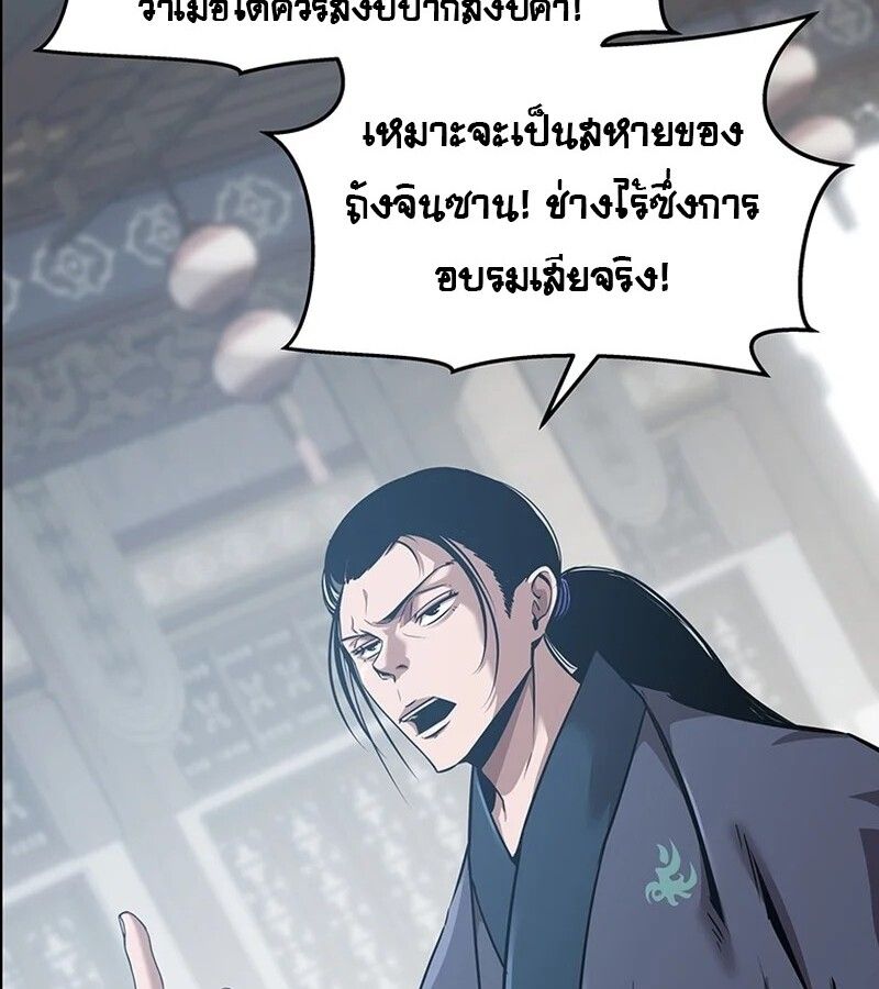 The Best Martial Arts Instructor In The World ตอนที่ 18 69