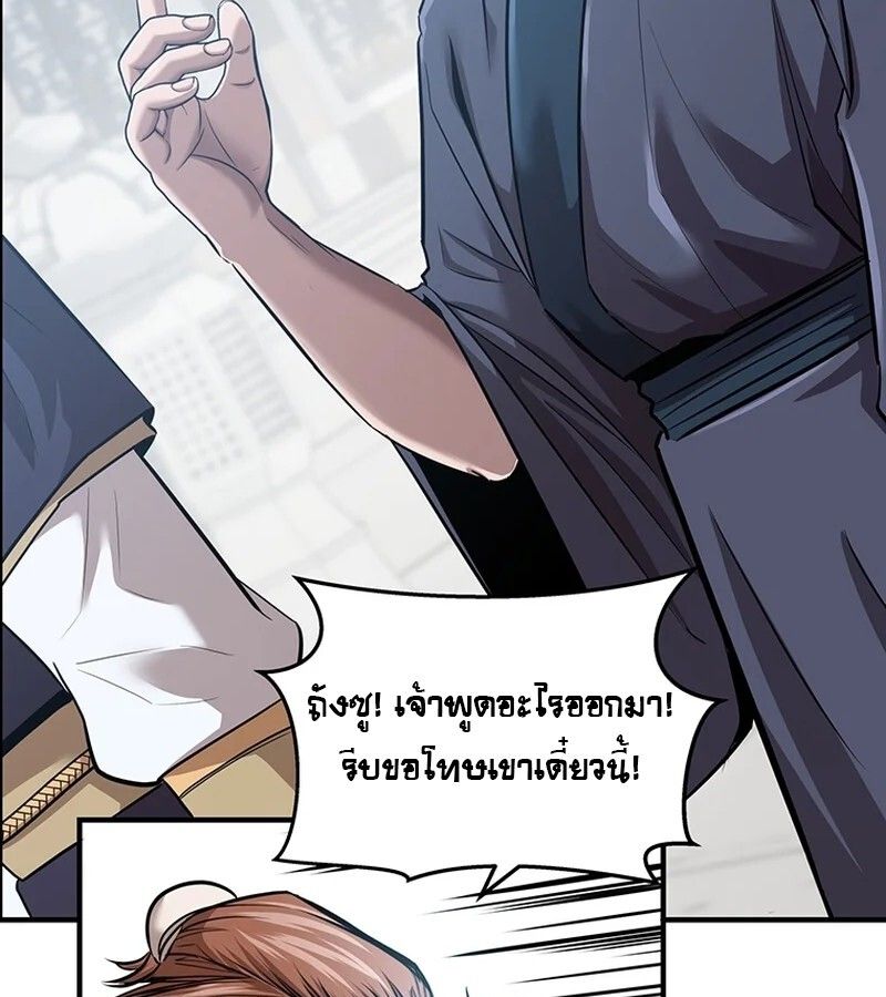 The Best Martial Arts Instructor In The World ตอนที่ 18 70