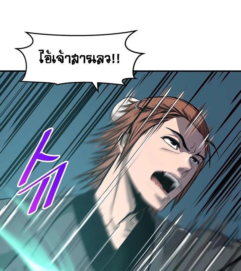 The Best Martial Arts Instructor In The World ตอนที่ 18 82