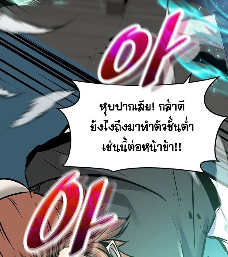 The Best Martial Arts Instructor In The World ตอนที่ 18 88