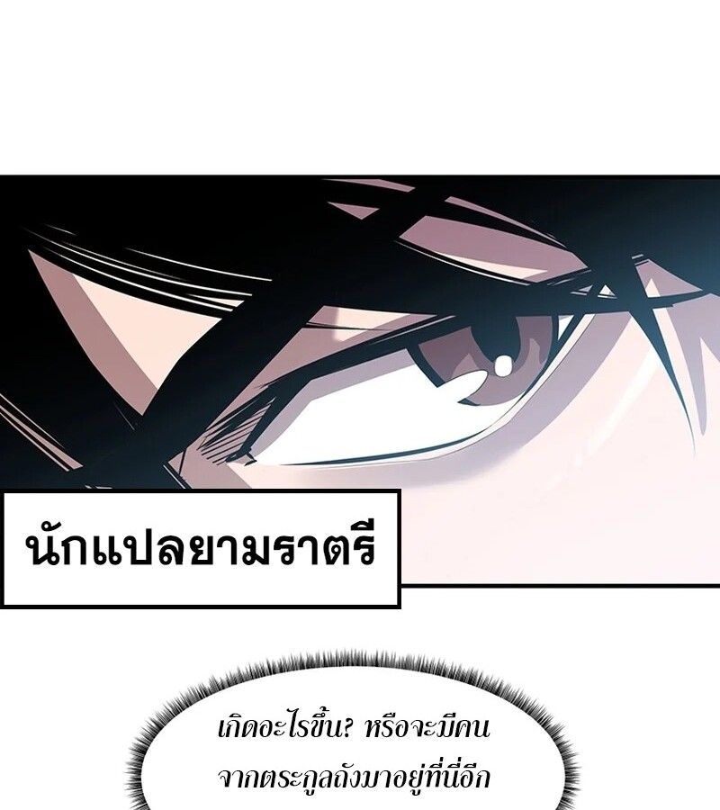 The Best Martial Arts Instructor In The World ตอนที่ 18 105