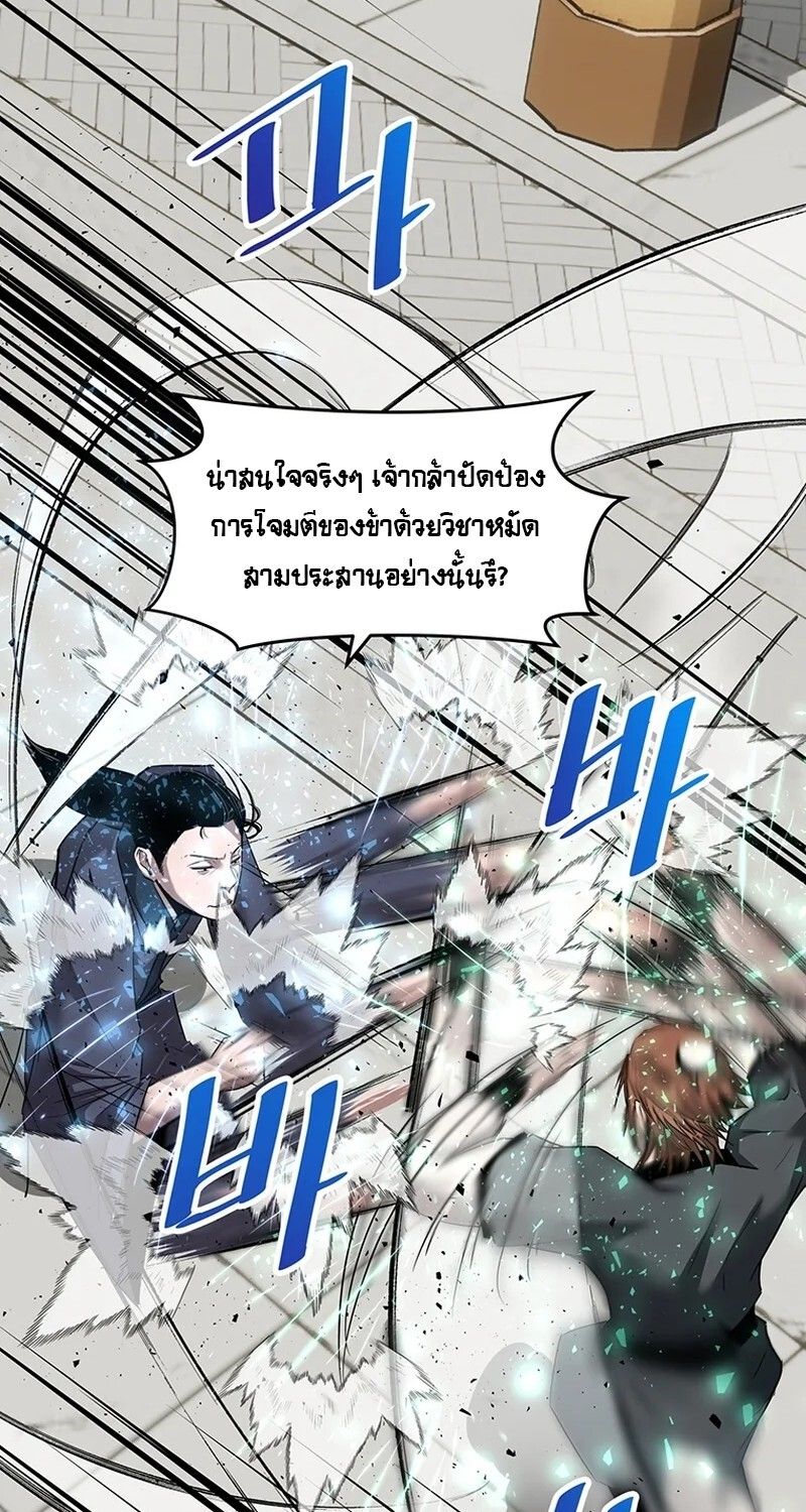 The Best Martial Arts Instructor In The World ตอนที่ 18 108