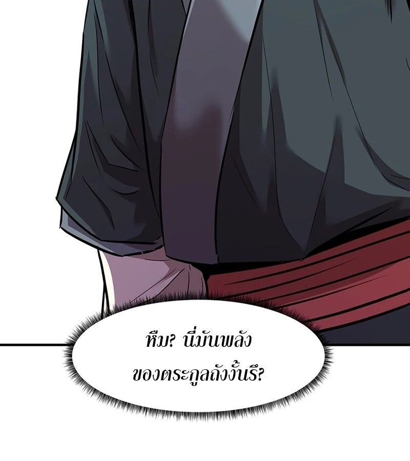 The Best Martial Arts Instructor In The World ตอนที่ 18 104