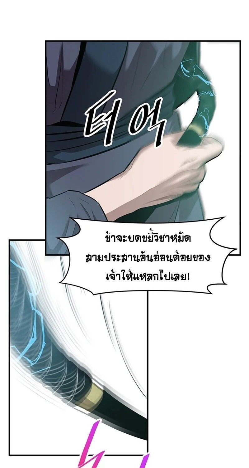 The Best Martial Arts Instructor In The World ตอนที่ 18 111