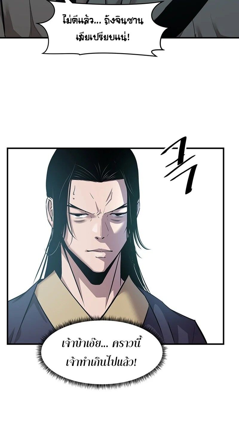 The Best Martial Arts Instructor In The World ตอนที่ 18 117