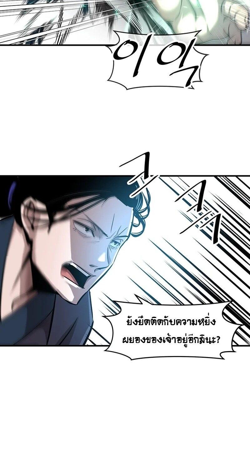 The Best Martial Arts Instructor In The World ตอนที่ 18 110