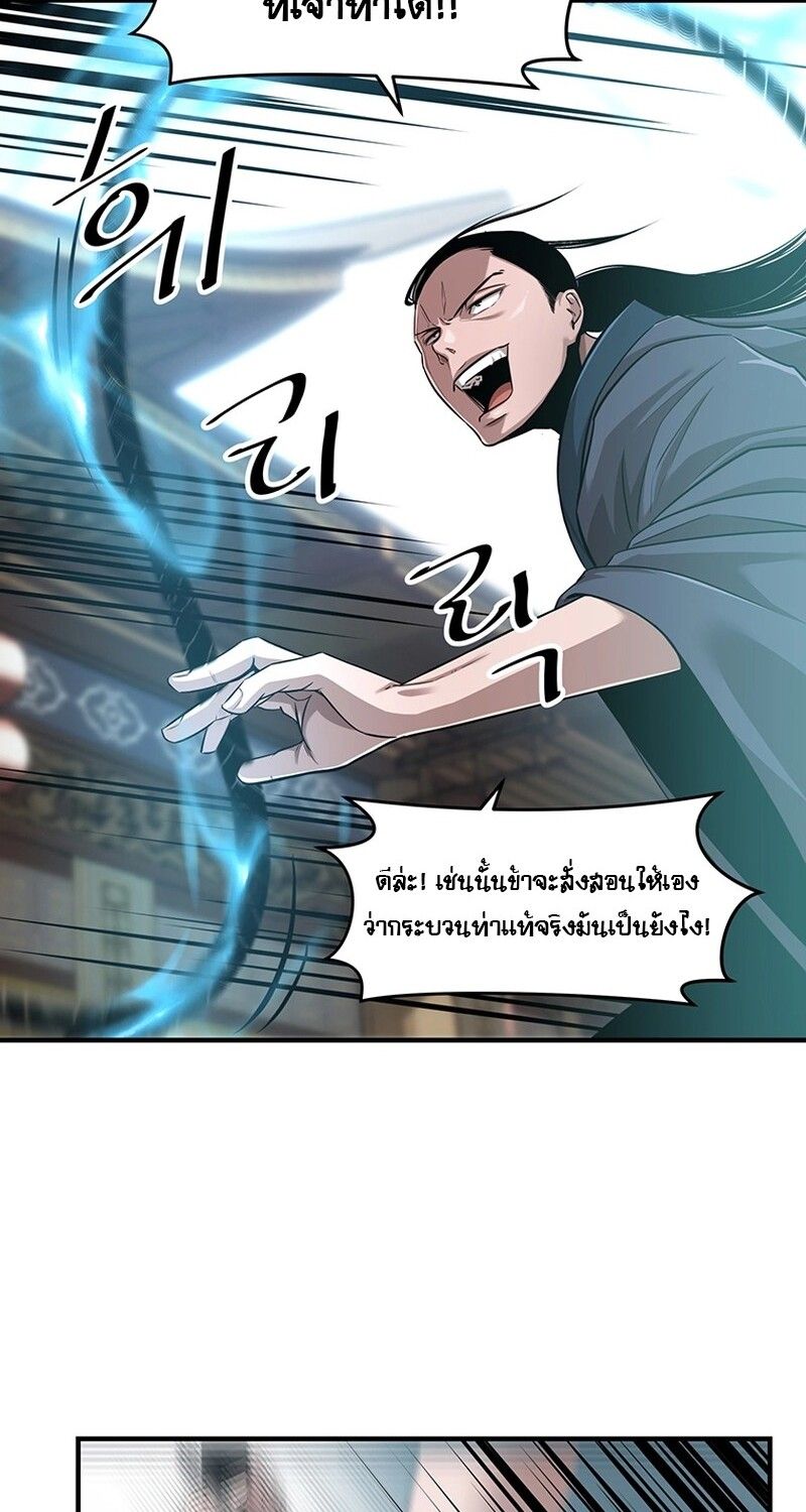 The Best Martial Arts Instructor In The World ตอนที่ 19 18