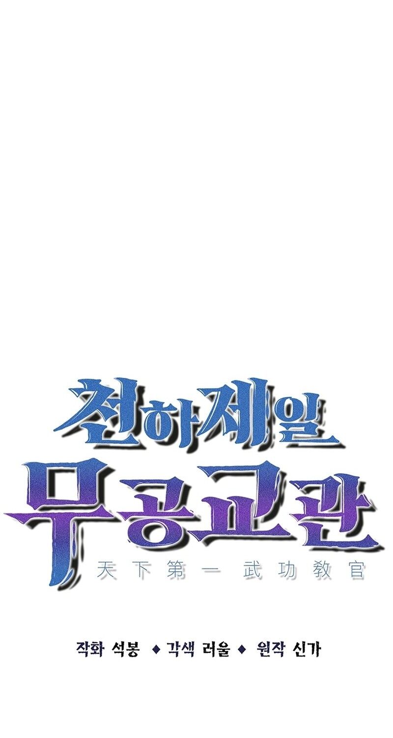 The Best Martial Arts Instructor In The World ตอนที่ 19 15