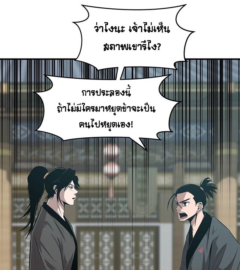The Best Martial Arts Instructor In The World ตอนที่ 19 36