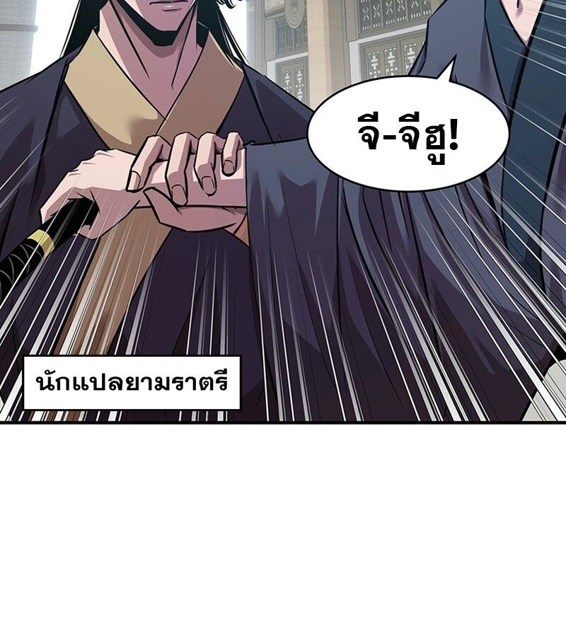 The Best Martial Arts Instructor In The World ตอนที่ 19 48