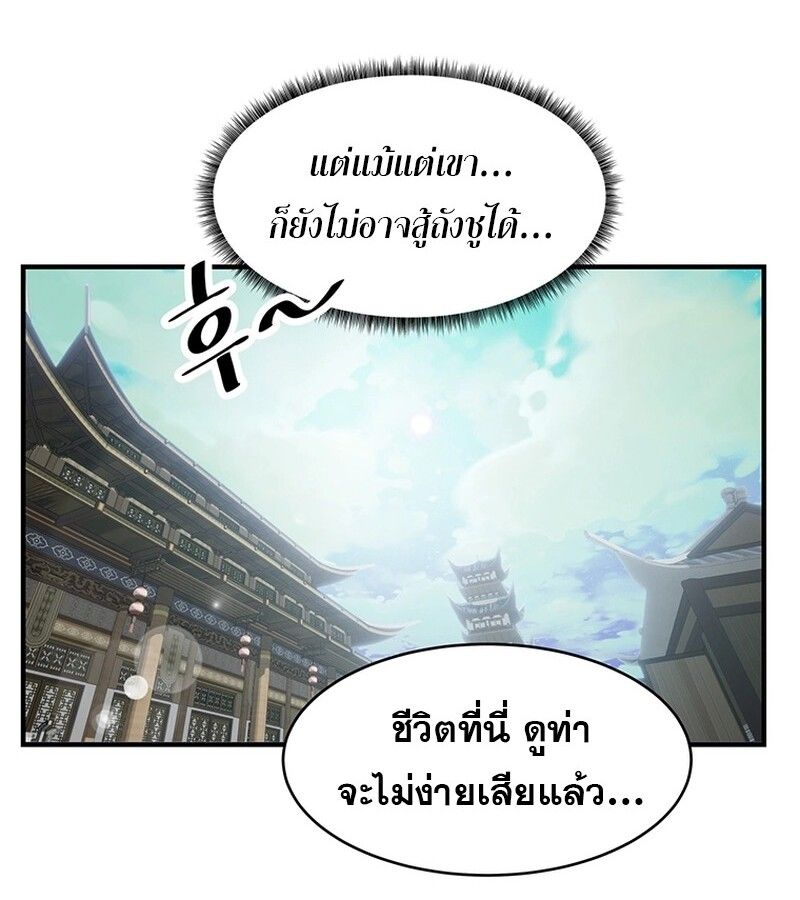 The Best Martial Arts Instructor In The World ตอนที่ 19 70