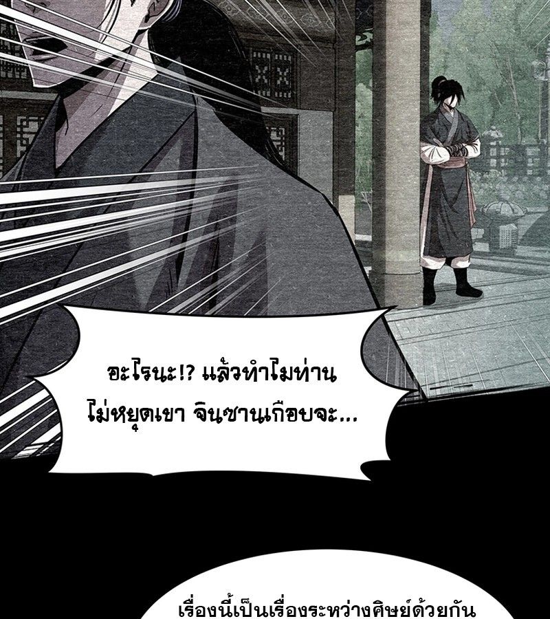 The Best Martial Arts Instructor In The World ตอนที่ 19 76