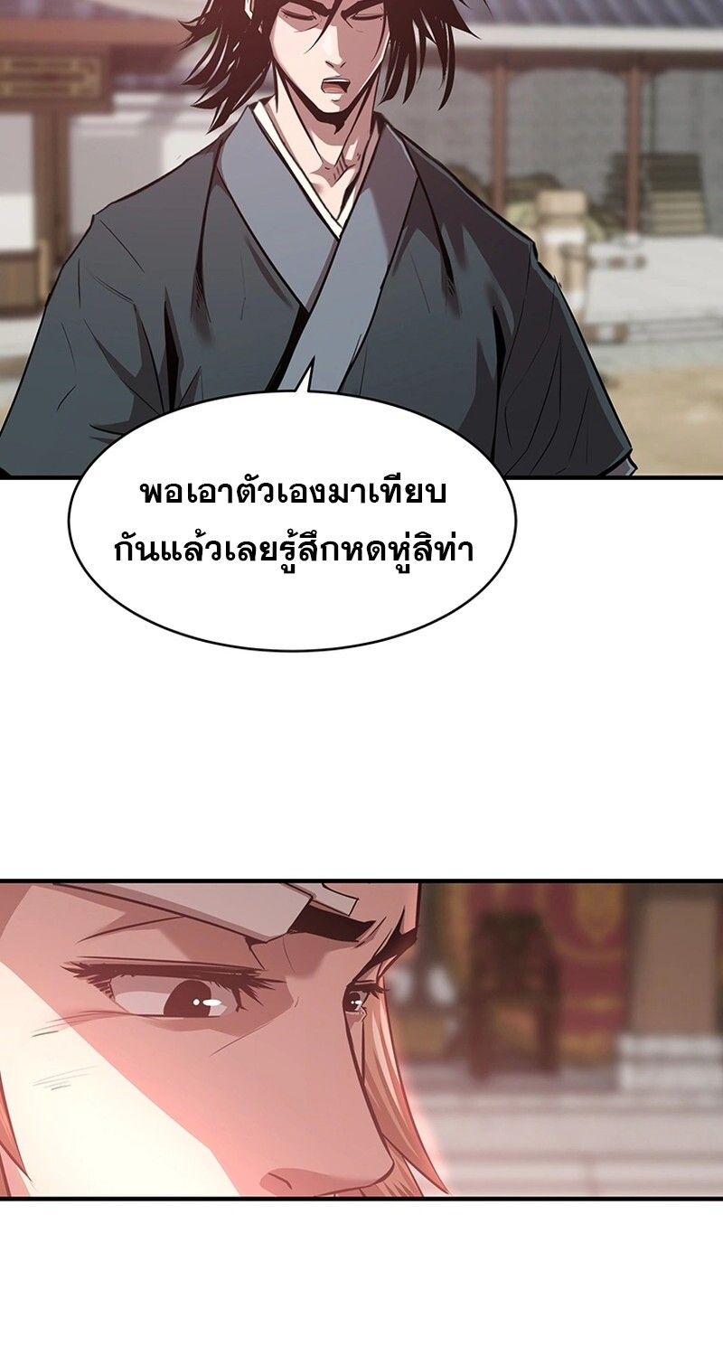 The Best Martial Arts Instructor In The World ตอนที่ 19 92