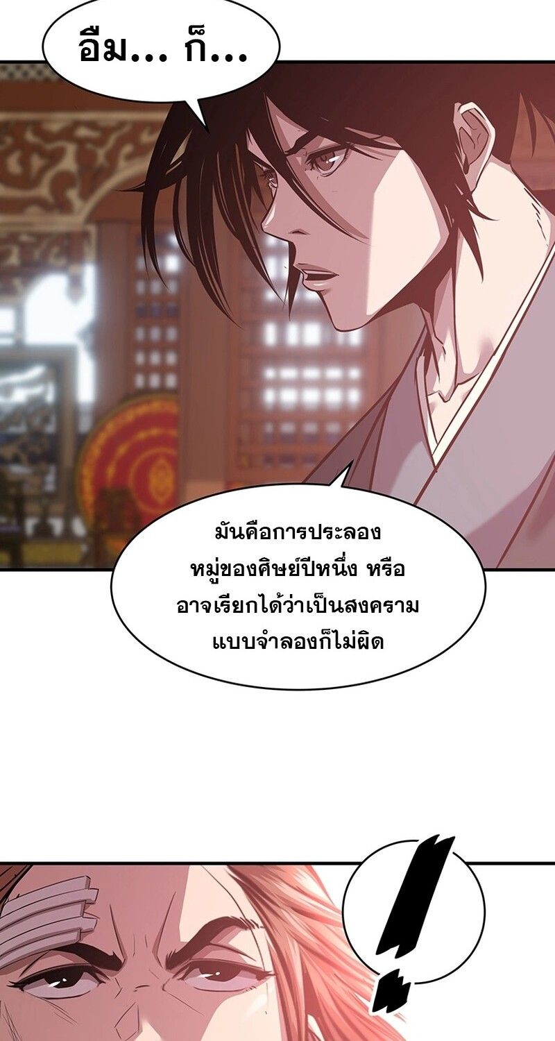 The Best Martial Arts Instructor In The World ตอนที่ 19 95