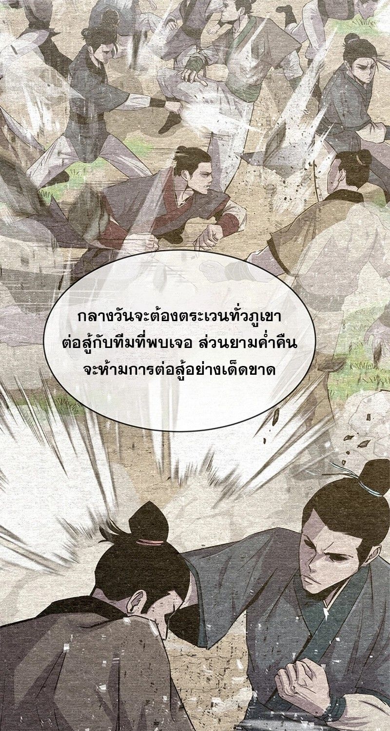 The Best Martial Arts Instructor In The World ตอนที่ 19 98