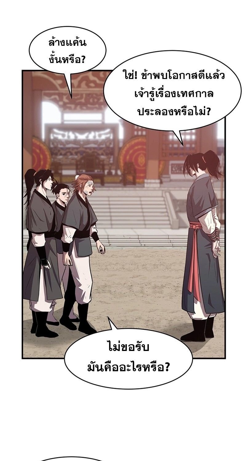 The Best Martial Arts Instructor In The World ตอนที่ 19 94